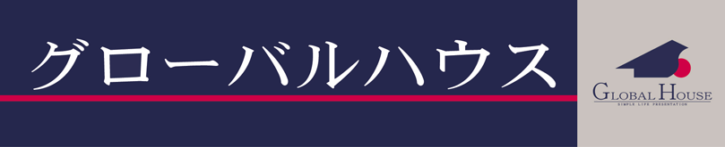 グローバルハウス株式会社