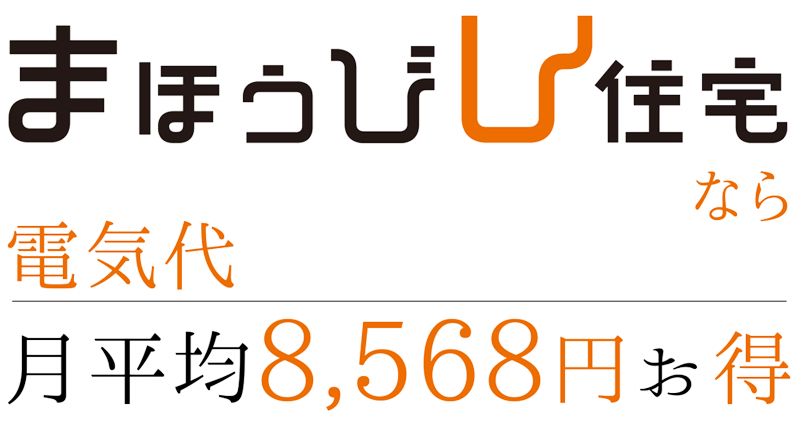 まほうびん住宅